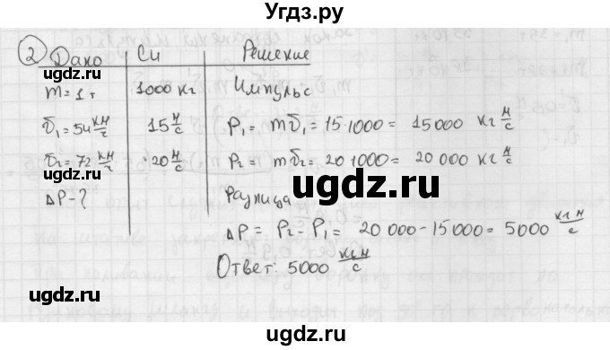 ГДЗ (Решебник №1 к учебнику 2014) по физике 9 класс Перышкин А.В. / § 20 / упражнение 20 / 2