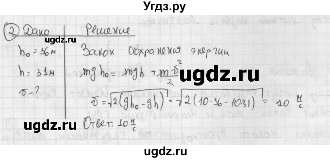 ГДЗ (Решебник №1 к учебнику 2014) по физике 9 класс Перышкин А.В. / § 22 / упражнение 22 / 2