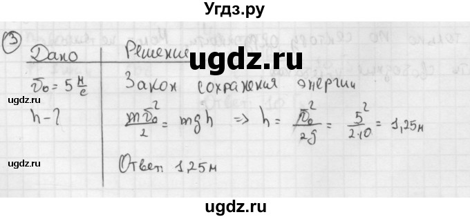 ГДЗ (Решебник №1 к учебнику 2014) по физике 9 класс Перышкин А.В. / § 22 / упражнение 22 / 3