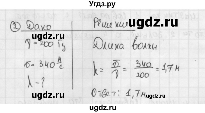 ГДЗ (Решебник №1 к учебнику 2014) по физике 9 класс Перышкин А.В. / § 29 / упражнение 27 / 2