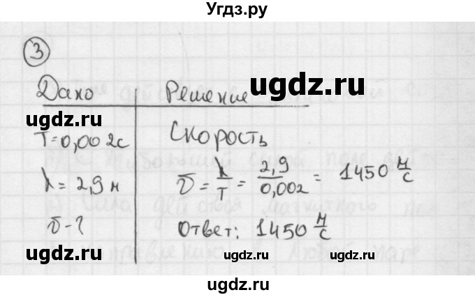 ГДЗ (Решебник №1 к учебнику 2014) по физике 9 класс Перышкин А.В. / § 32 / упражнение 30 / 3