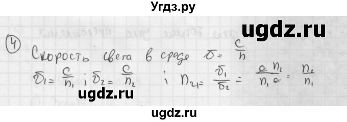 ГДЗ (Решебник №1 к учебнику 2014) по физике 9 класс Перышкин А.В. / § 48 / упражнение 44 / 4