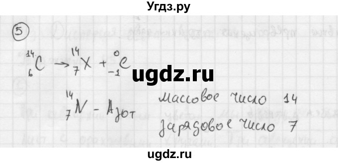 ГДЗ (Решебник №1 к учебнику 2014) по физике 9 класс Перышкин А.В. / § 53 / упражнение 46 / 5