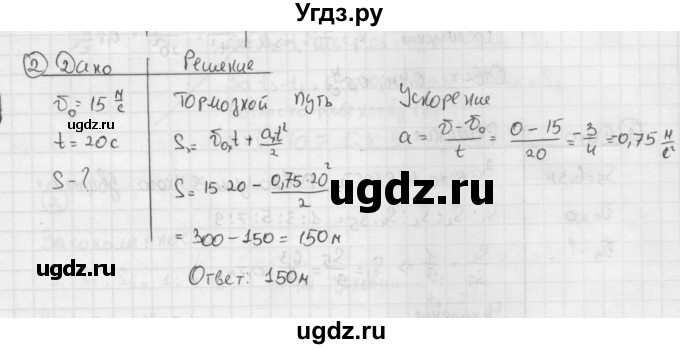 ГДЗ (Решебник №1 к учебнику 2014) по физике 9 класс Перышкин А.В. / § 7 / упражнение 7 / 2