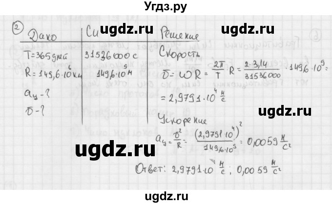 ГДЗ (Решебник №1 к учебнику 2014) по физике 9 класс Перышкин А.В. / § 64 / упражнение 49 / 2