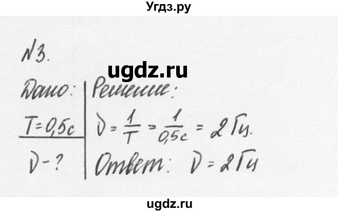ГДЗ (Решебник №2 к учебнику 2014) по физике 9 класс Перышкин А.В. / § 24 / упражнение 24 / 3