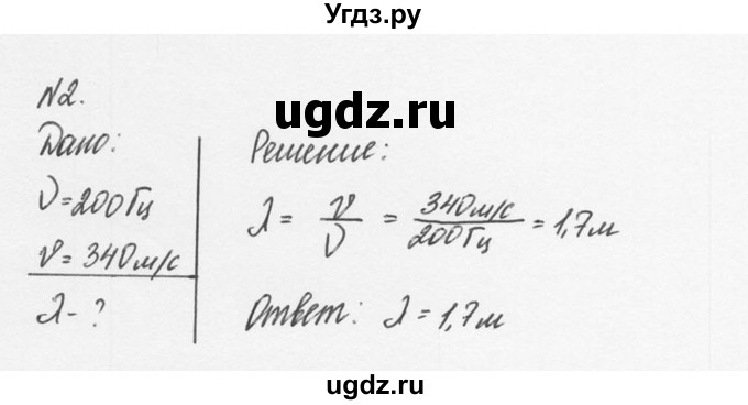 ГДЗ (Решебник №2 к учебнику 2014) по физике 9 класс Перышкин А.В. / § 29 / упражнение 27 / 2