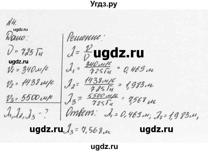ГДЗ (Решебник №2 к учебнику 2014) по физике 9 класс Перышкин А.В. / § 32 / упражнение 30 / 4