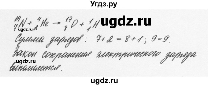 ГДЗ (Решебник №2 к учебнику 2014) по физике 9 класс Перышкин А.В. / § 55 / упражнение 47 / 1