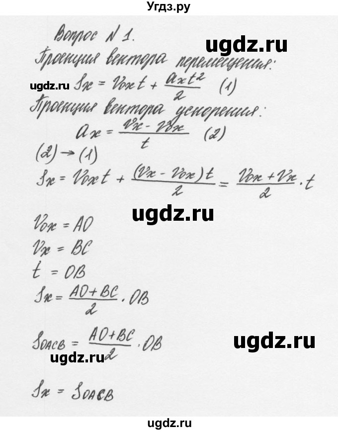 ГДЗ (Решебник №2 к учебнику 2014) по физике 9 класс Перышкин А.В. / § 7 / вопрос / 1