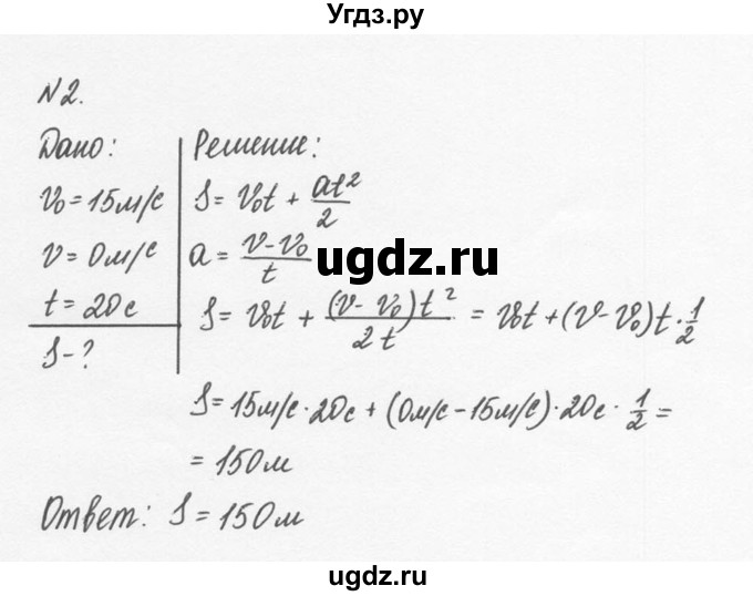 ГДЗ (Решебник №2 к учебнику 2014) по физике 9 класс Перышкин А.В. / § 7 / упражнение 7 / 2