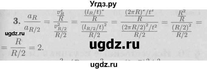 ГДЗ (Решебник №3 к учебнику 2009 (синий учебник)) по физике 9 класс Перышкин А.В. / § 19 / упражнение 19 / 2