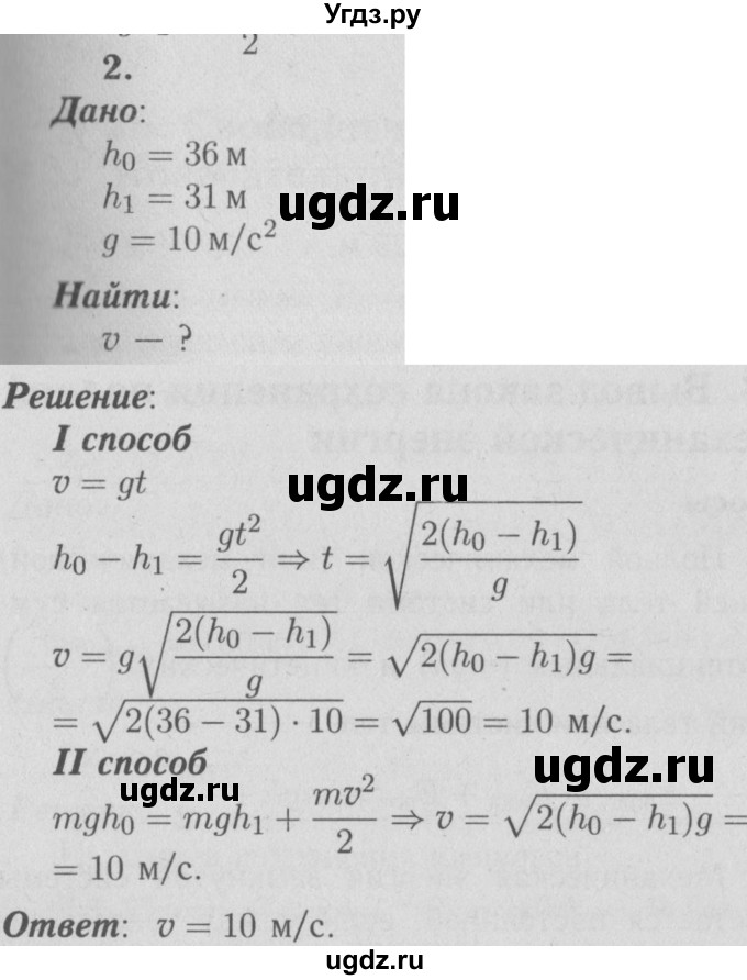 ГДЗ (Решебник №3 к учебнику 2009 (синий учебник)) по физике 9 класс Перышкин А.В. / § 23 / упражнение 23 / 2