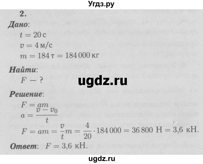 ГДЗ (Решебник №3 к учебнику 2009 (синий учебник)) по физике 9 класс Перышкин А.В. / § 11 / упражнение 11 / 2