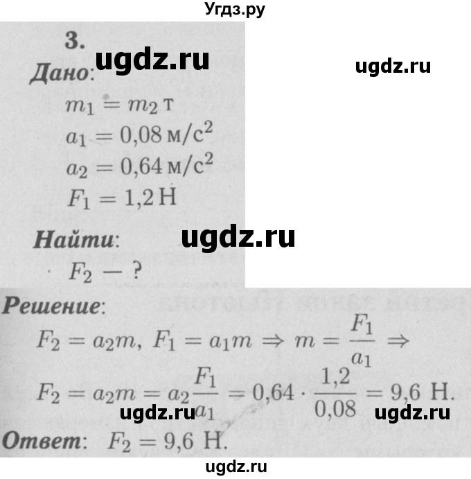 ГДЗ (Решебник №3 к учебнику 2009 (синий учебник)) по физике 9 класс Перышкин А.В. / § 11 / упражнение 11 / 3