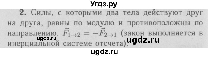 ГДЗ (Решебник №3 к учебнику 2009 (синий учебник)) по физике 9 класс Перышкин А.В. / § 12 / вопросы / 2