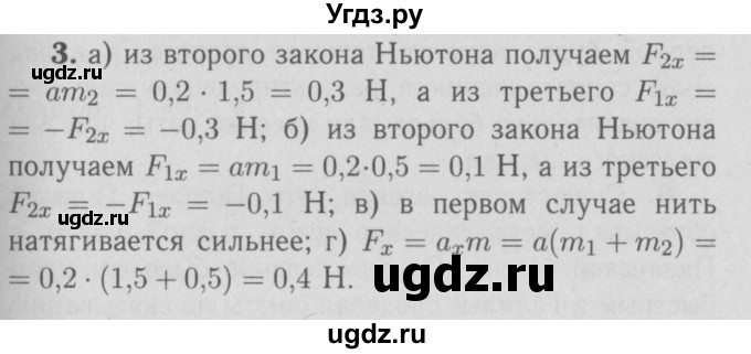 ГДЗ (Решебник №3 к учебнику 2009 (синий учебник)) по физике 9 класс Перышкин А.В. / § 12 / упражнение 12 / 3