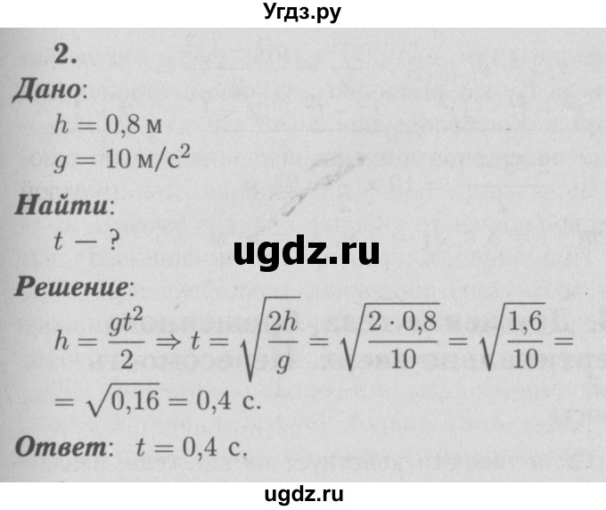 ГДЗ (Решебник №3 к учебнику 2009 (синий учебник)) по физике 9 класс Перышкин А.В. / § 13 / упражнение 13 / 2