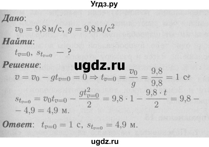 ГДЗ (Решебник №3 к учебнику 2009 (синий учебник)) по физике 9 класс Перышкин А.В. / § 14 / упражнение 14 / 1