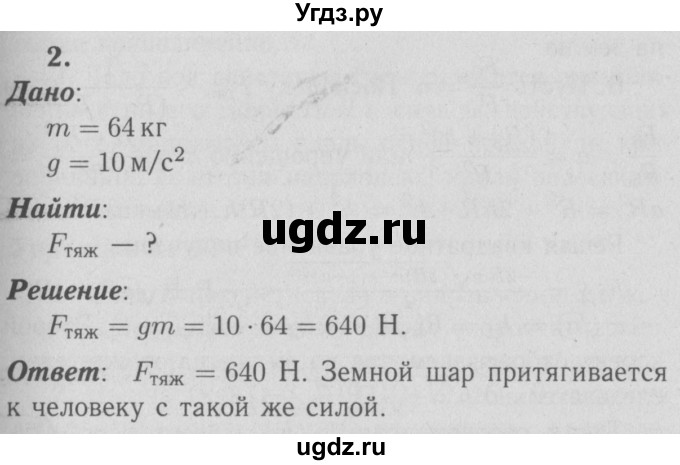 ГДЗ (Решебник №3 к учебнику 2009 (синий учебник)) по физике 9 класс Перышкин А.В. / § 16 / упражнение 16 / 2
