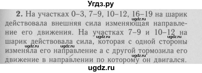 ГДЗ (Решебник №3 к учебнику 2009 (синий учебник)) по физике 9 класс Перышкин А.В. / § 18 / упражнение 17 (2009) / 2