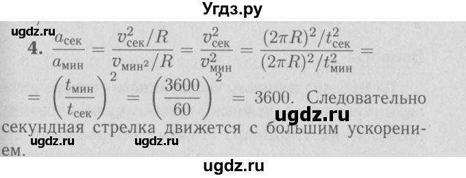 ГДЗ (Решебник №3 к учебнику 2009 (синий учебник)) по физике 9 класс Перышкин А.В. / § 19 / упражнение 18 (2009) / 3