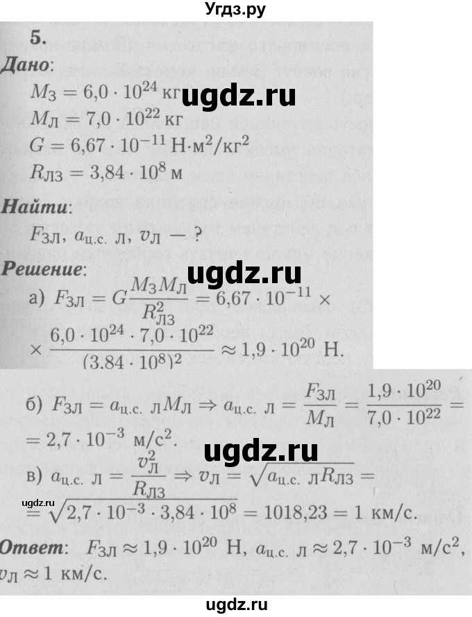 ГДЗ (Решебник №3 к учебнику 2009 (синий учебник)) по физике 9 класс Перышкин А.В. / § 19 / упражнение 18 (2009) / 5