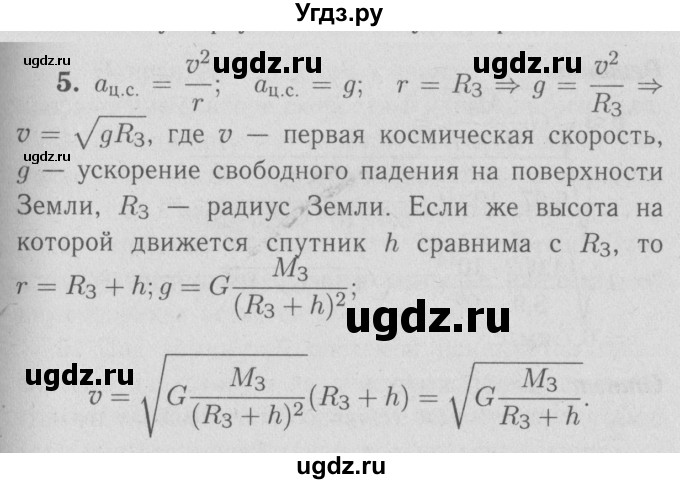 ГДЗ (Решебник №3 к учебнику 2009 (синий учебник)) по физике 9 класс Перышкин А.В. / § 20 / вопрос / 5