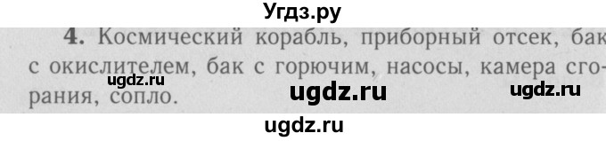 ГДЗ (Решебник №3 к учебнику 2009 (синий учебник)) по физике 9 класс Перышкин А.В. / § 22 / вопрос / 4