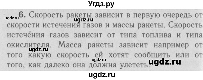 ГДЗ (Решебник №3 к учебнику 2009 (синий учебник)) по физике 9 класс Перышкин А.В. / § 22 / вопрос / 6