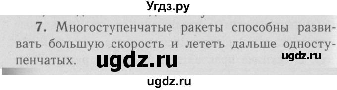 ГДЗ (Решебник №3 к учебнику 2009 (синий учебник)) по физике 9 класс Перышкин А.В. / § 22 / вопрос / 7