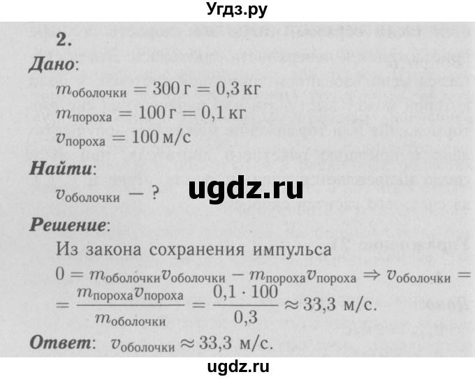 ГДЗ (Решебник №3 к учебнику 2009 (синий учебник)) по физике 9 класс Перышкин А.В. / § 22 / упражнение 21 (2009) / 2