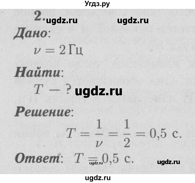 ГДЗ (Решебник №3 к учебнику 2009 (синий учебник)) по физике 9 класс Перышкин А.В. / § 26 / упражнение 24 (2009) / 2