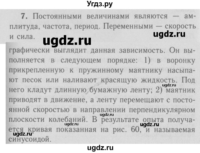 ГДЗ (Решебник №3 к учебнику 2009 (синий учебник)) по физике 9 класс Перышкин А.В. / § 26 / упражнение 24 (2009) / 7