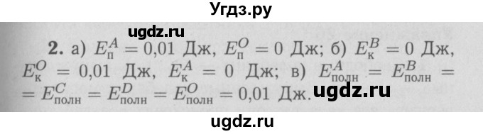 ГДЗ (Решебник №3 к учебнику 2009 (синий учебник)) по физике 9 класс Перышкин А.В. / § 28 / упражнение 25 (2009) / 2