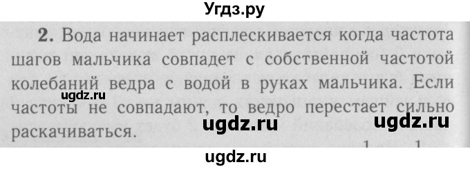 ГДЗ (Решебник №3 к учебнику 2009 (синий учебник)) по физике 9 класс Перышкин А.В. / § 30 / упражнение 27 (2009) / 2