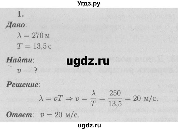 ГДЗ (Решебник №3 к учебнику 2009 (синий учебник)) по физике 9 класс Перышкин А.В. / § 33 / упражнение 28 (2009) / 1