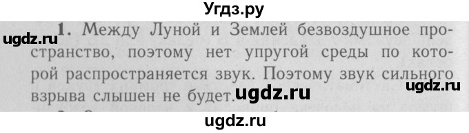 ГДЗ (Решебник №3 к учебнику 2009 (синий учебник)) по физике 9 класс Перышкин А.В. / § 37 / упражнение 31 (2009) / 1