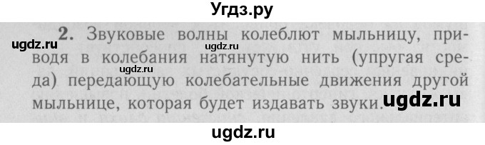 ГДЗ (Решебник №3 к учебнику 2009 (синий учебник)) по физике 9 класс Перышкин А.В. / § 37 / упражнение 31 (2009) / 2