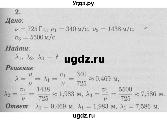 ГДЗ (Решебник №3 к учебнику 2009 (синий учебник)) по физике 9 класс Перышкин А.В. / § 38 / упражнение 32 (2009) / 2
