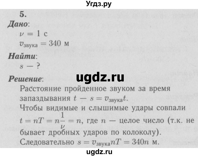 ГДЗ (Решебник №3 к учебнику 2009 (синий учебник)) по физике 9 класс Перышкин А.В. / § 38 / упражнение 32 (2009) / 5