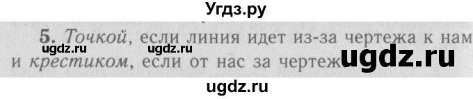 ГДЗ (Решебник №3 к учебнику 2009 (синий учебник)) по физике 9 класс Перышкин А.В. / § 43 / вопрос / 5