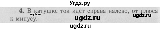 ГДЗ (Решебник №3 к учебнику 2009 (синий учебник)) по физике 9 класс Перышкин А.В. / § 44 / упражнение 35 (2009) / 4