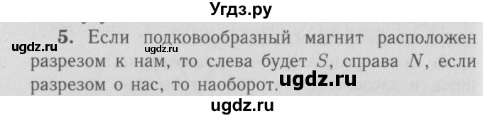 ГДЗ (Решебник №3 к учебнику 2009 (синий учебник)) по физике 9 класс Перышкин А.В. / § 44 / упражнение 35 (2009) / 5