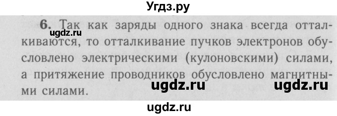 ГДЗ (Решебник №3 к учебнику 2009 (синий учебник)) по физике 9 класс Перышкин А.В. / § 44 / упражнение 35 (2009) / 6