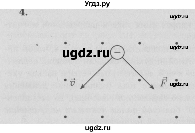 ГДЗ (Решебник №3 к учебнику 2009 (синий учебник)) по физике 9 класс Перышкин А.В. / § 45 / упражнение 36 (2009) / 4