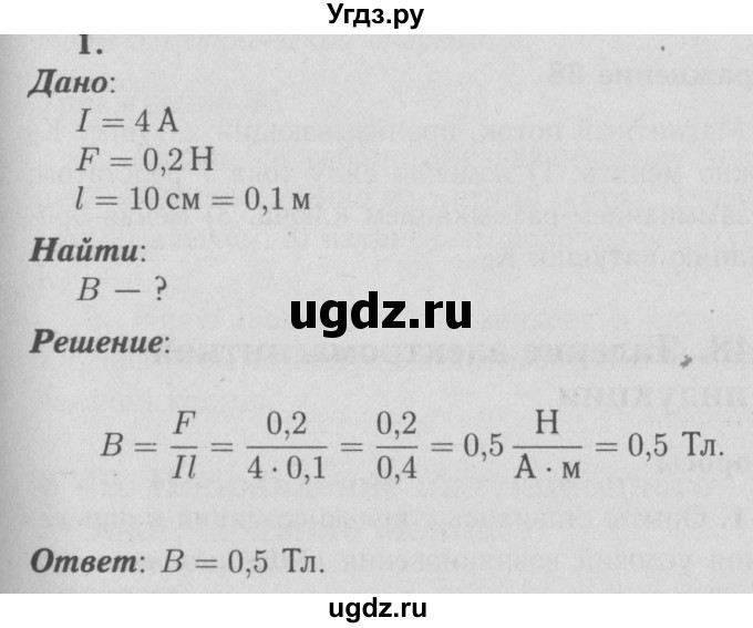 ГДЗ (Решебник №3 к учебнику 2009 (синий учебник)) по физике 9 класс Перышкин А.В. / § 46 / упражнение 37 (2009) / 1