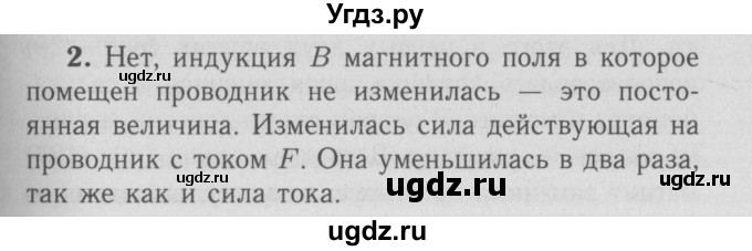 ГДЗ (Решебник №3 к учебнику 2009 (синий учебник)) по физике 9 класс Перышкин А.В. / § 46 / упражнение 37 (2009) / 2