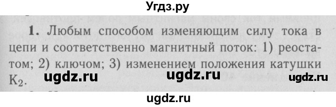 ГДЗ (Решебник №3 к учебнику 2009 (синий учебник)) по физике 9 класс Перышкин А.В. / § 48 / упражнение 39 (2009) / 1