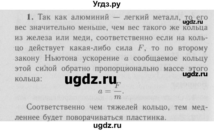 ГДЗ (Решебник №3 к учебнику 2009 (синий учебник)) по физике 9 класс Перышкин А.В. / § 49 / упражнение 40 (2009) / 1